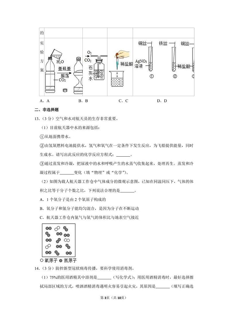 2020年北京市密云区中考化学一模试卷无答案03