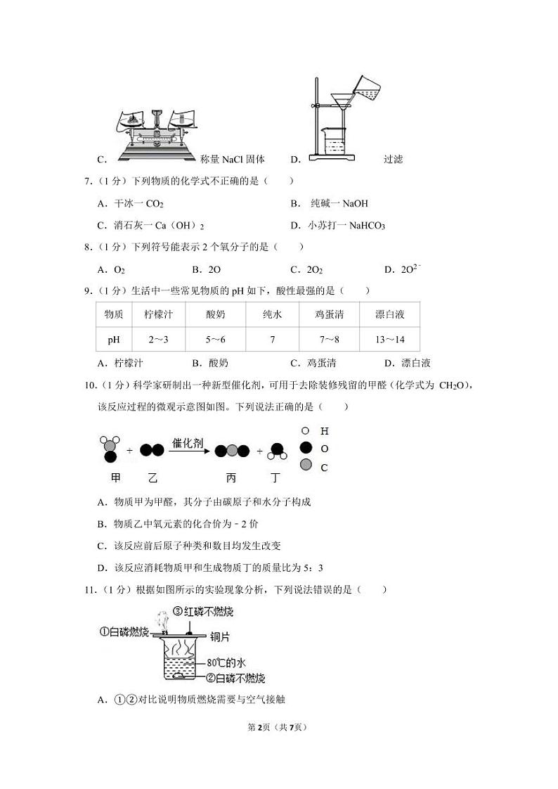 2020年北京市怀柔区中考化学一模试卷无答案02