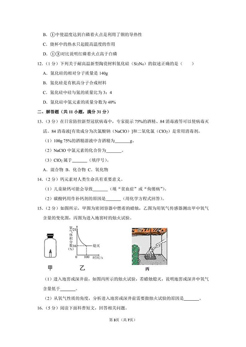 2020年北京市怀柔区中考化学一模试卷无答案03