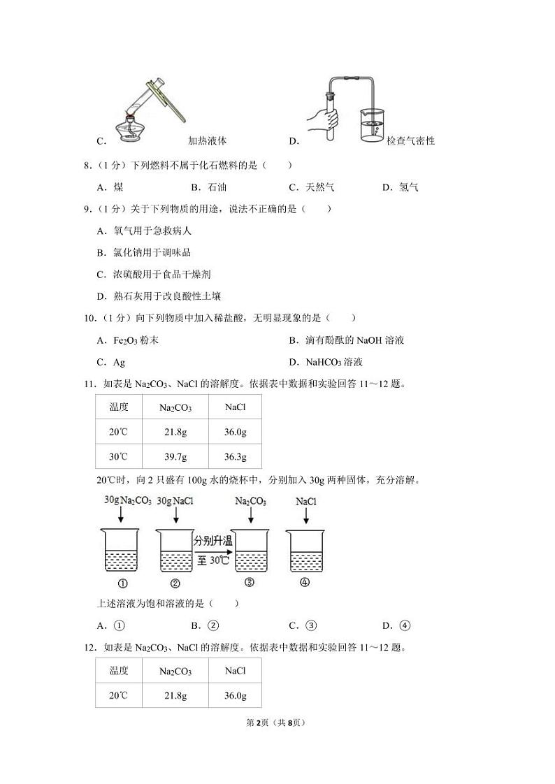 2020年北京市顺义区中考化学一模试卷无答案02