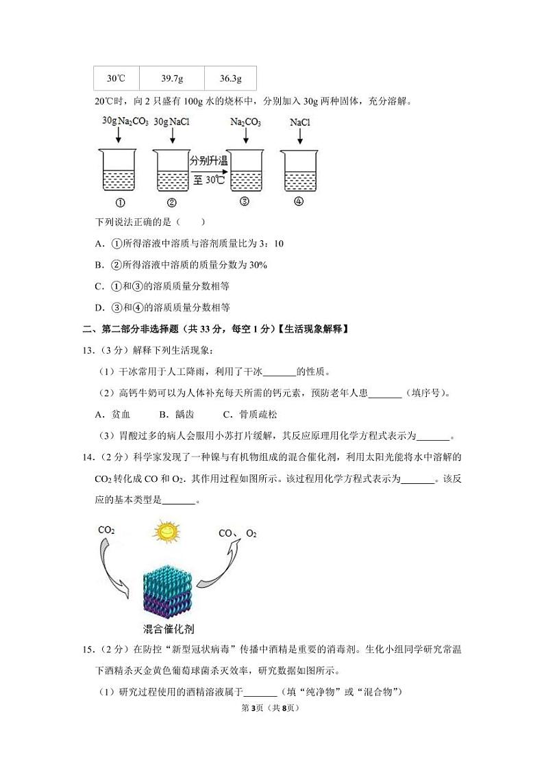 2020年北京市顺义区中考化学一模试卷无答案03