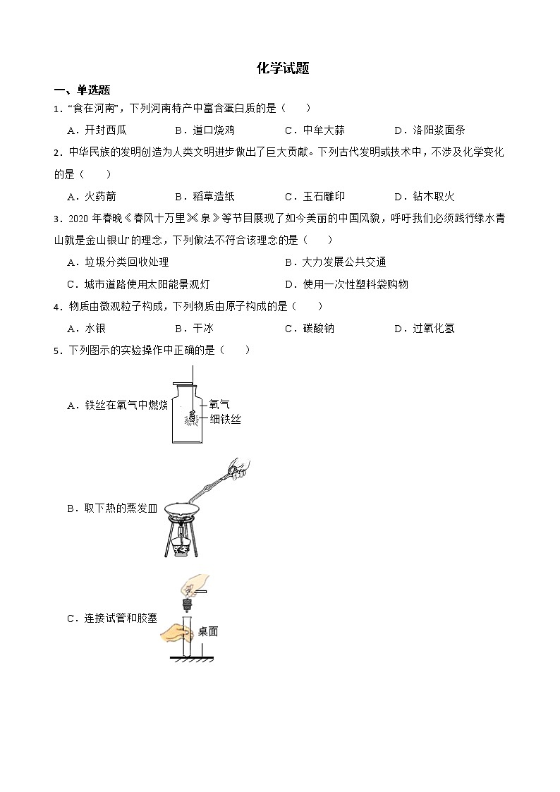 2022届河南省新乡市中考二模化学试题解析版01