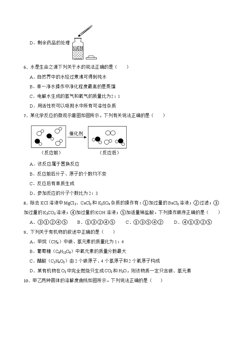 2022届河南省新乡市中考二模化学试题解析版02