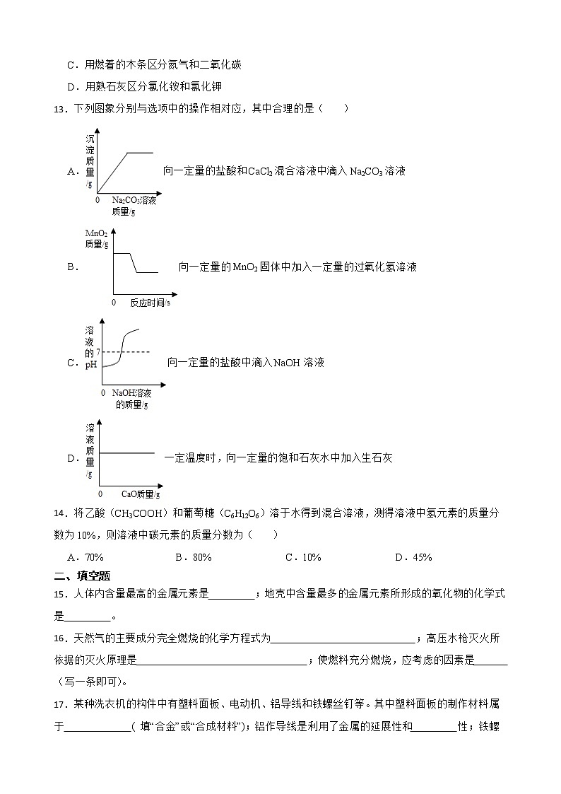 2022届河南省信阳市中考二模化学试题解析版第3页