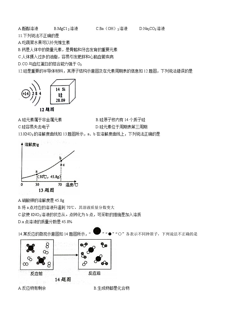 2022年广东省江门市新会区中考模拟化学试题(word版含答案)02