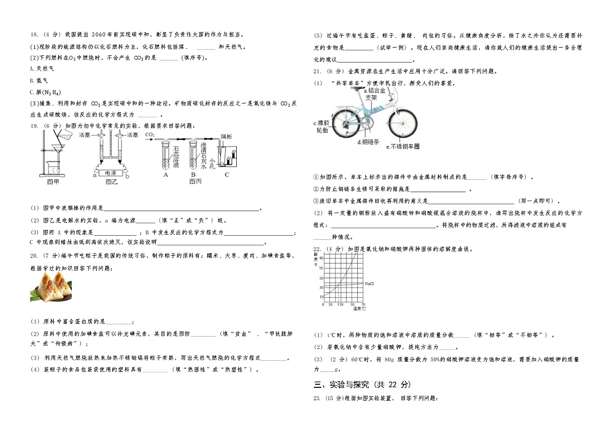2022年德州市齐河县启蒙双语学校九年级第二次练兵化学试题(word版含答案)第3页