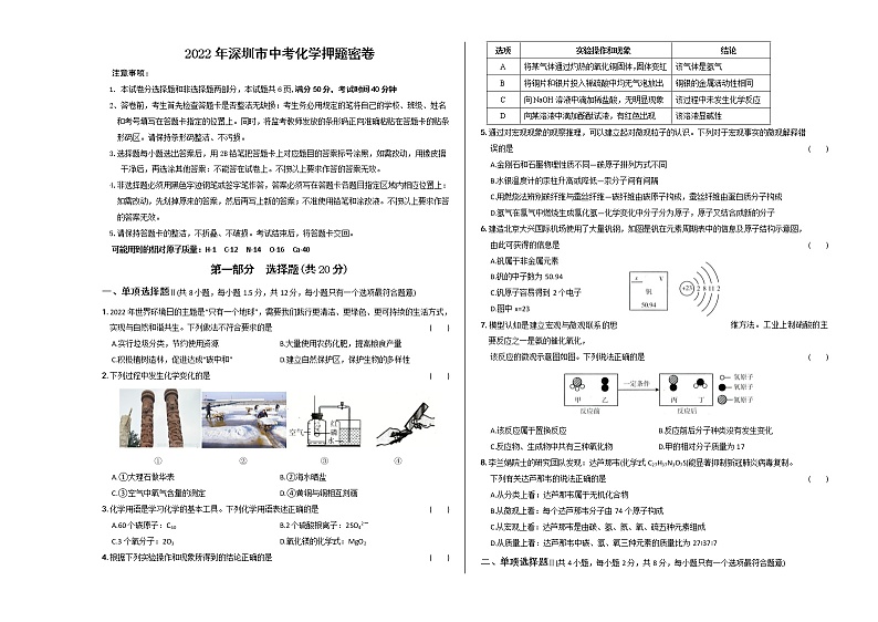 2022年广东省深圳市中考化学模拟卷(word版含答案)01