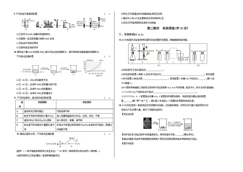 2022年广东省深圳市中考化学模拟卷(word版含答案)02