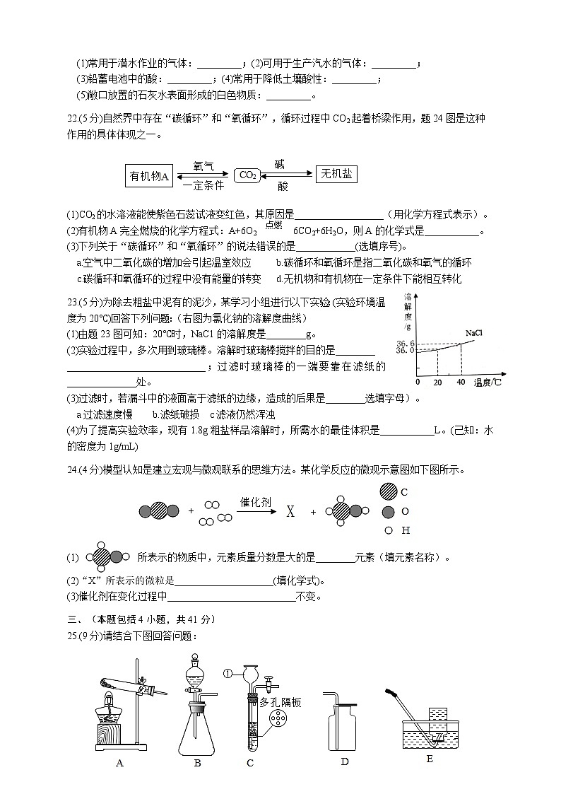 江苏省溧阳市2021_2022学年九年级下学期模拟测试化学试题(word版含答案)03