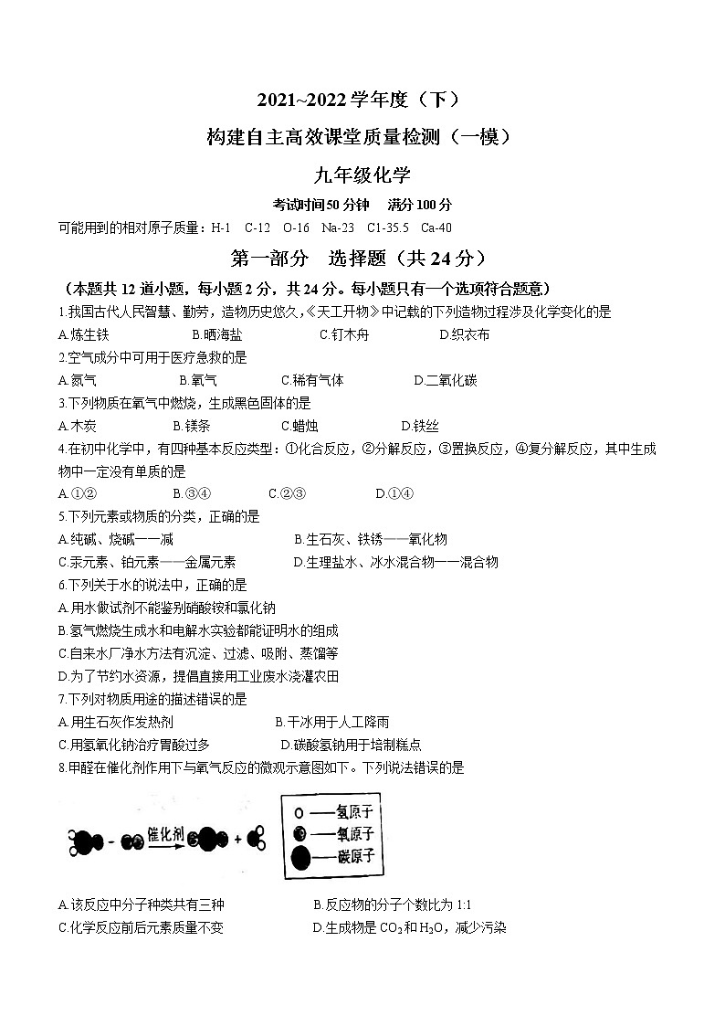 2022年辽宁省阜新市太平区九年级质量检测化学试题（一）(word版无答案)01
