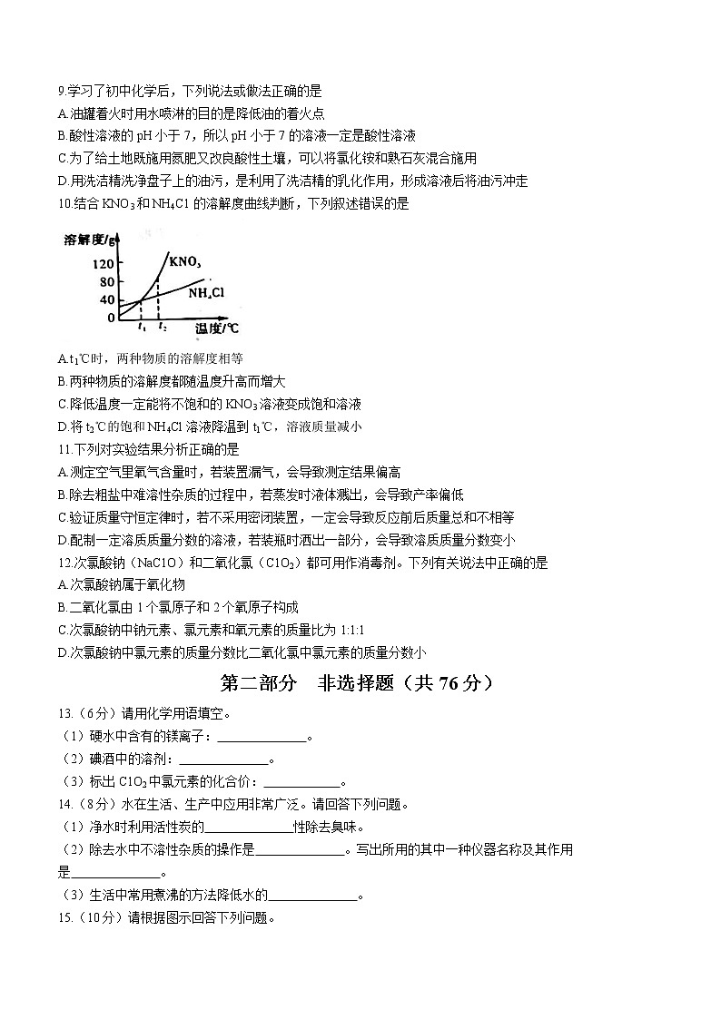 2022年辽宁省阜新市太平区九年级质量检测化学试题（一）(word版无答案)02