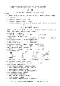 2022年广西北部湾经济区初中学业水平化学科模拟测试题(word版含答案)