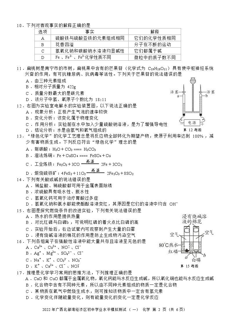 2022年广西北部湾经济区初中学业水平化学科模拟测试题(word版含答案)02