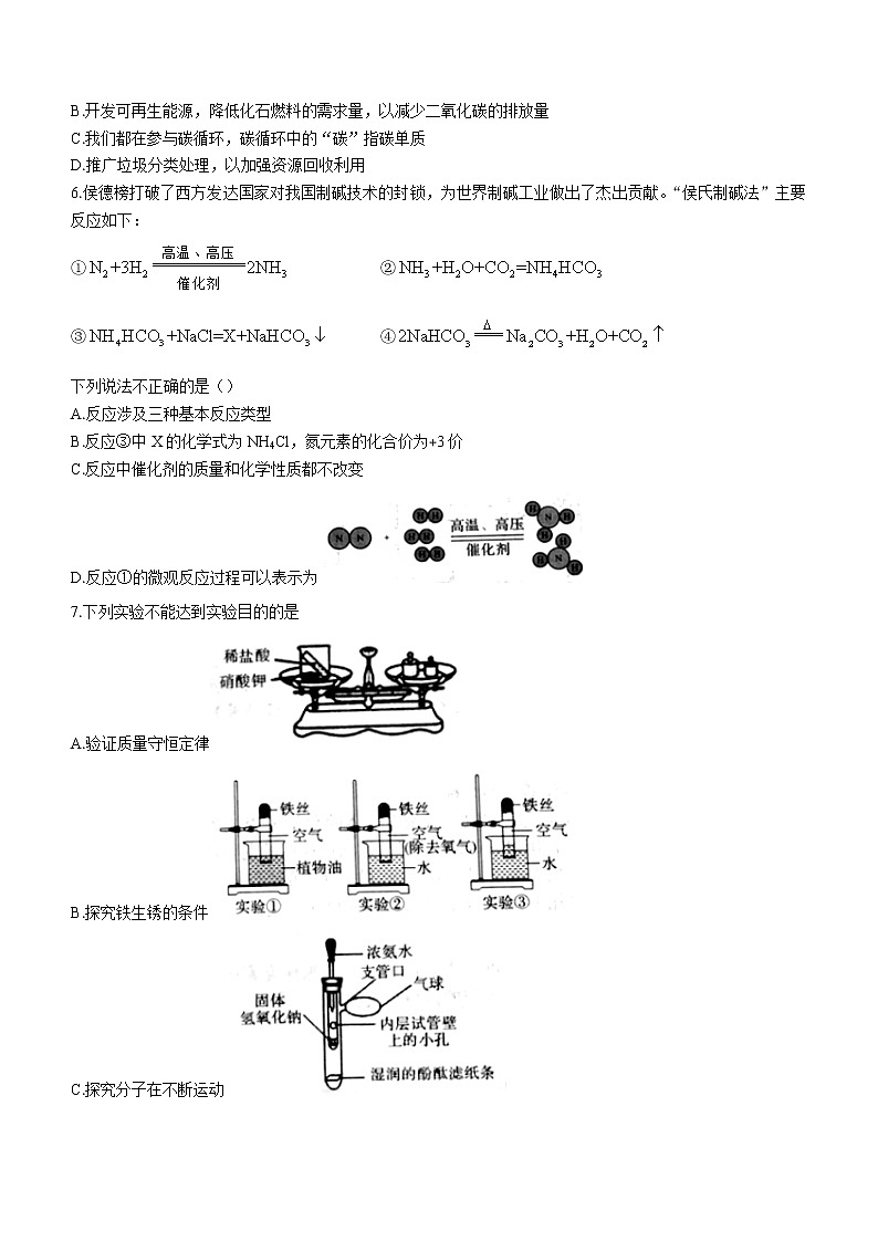 2022年陕西省西安市莲湖区初中学业水平全真冲刺化学试题（一）(word版无答案)02