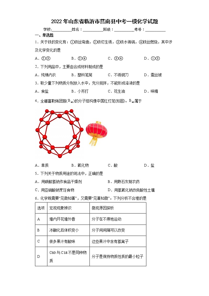 2022年山东省临沂市莒南县中考一模化学试题(word版含答案)01