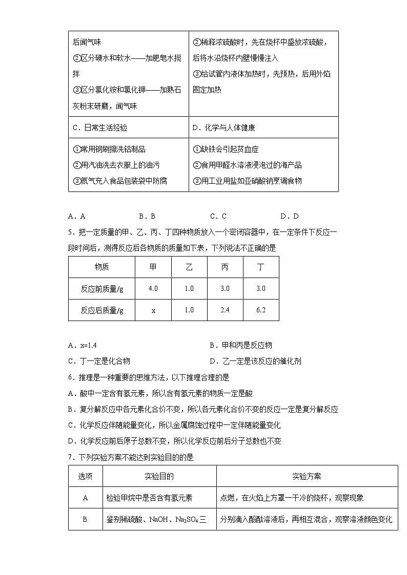 2022年湖北省随州市中考模拟化学试题（三）(word版含答案)02