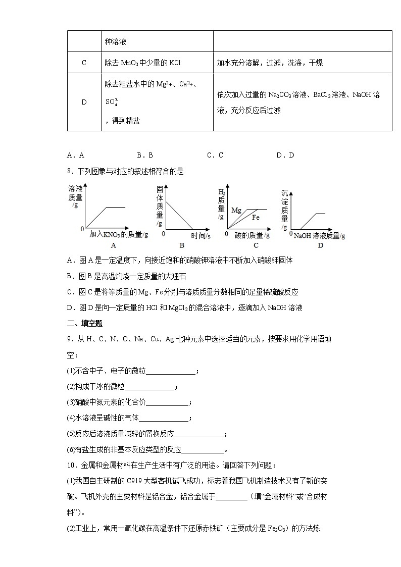 2022年湖北省随州市中考模拟化学试题（三）(word版含答案)03