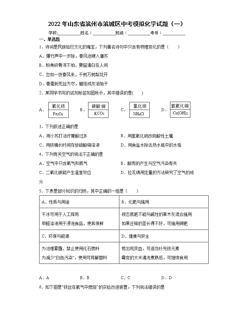 2022年山东省滨州市滨城区中考模拟化学试题（一）(word版含答案)01
