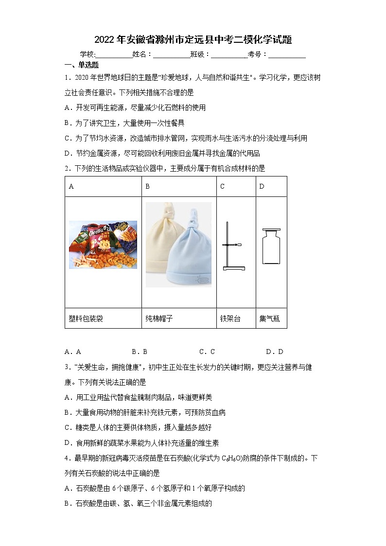 2022年安徽省滁州市定远县中考二模化学试题(word版含答案)01