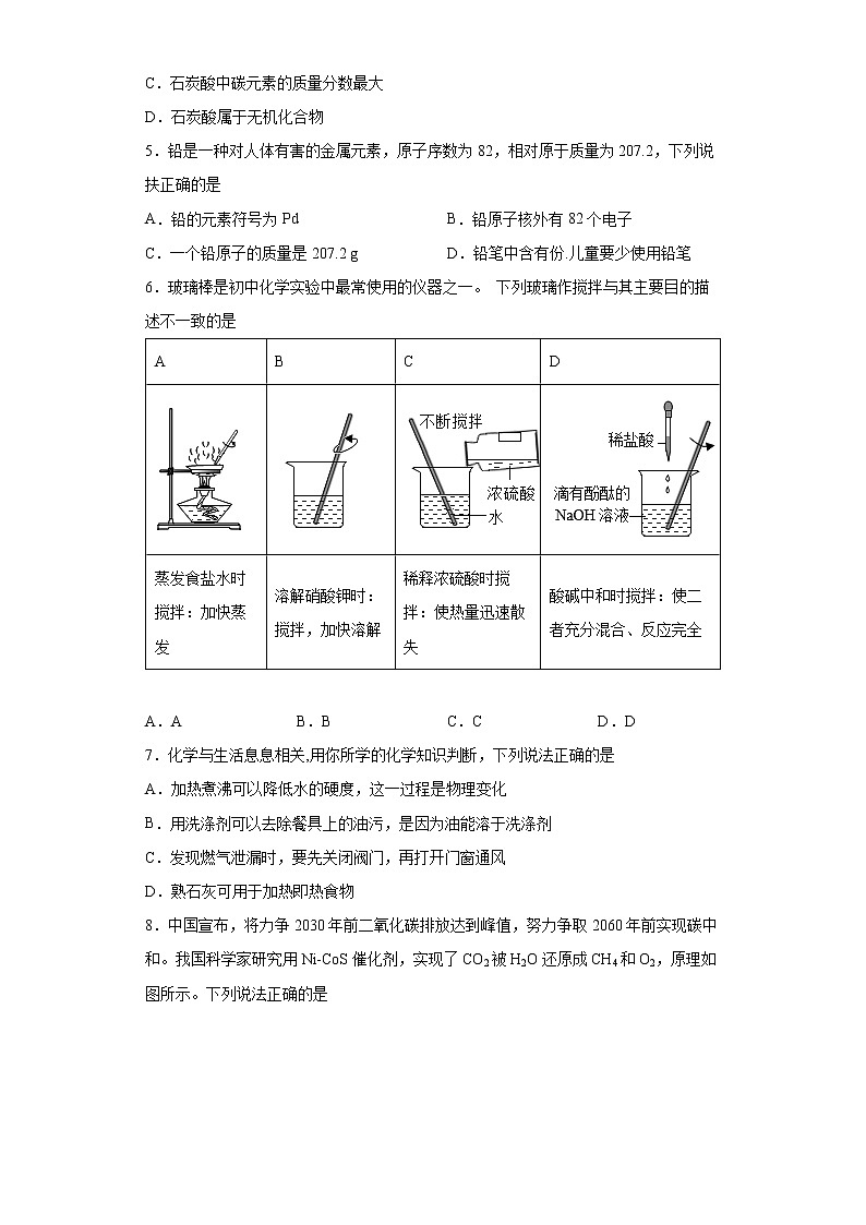 2022年安徽省滁州市定远县中考二模化学试题(word版含答案)02