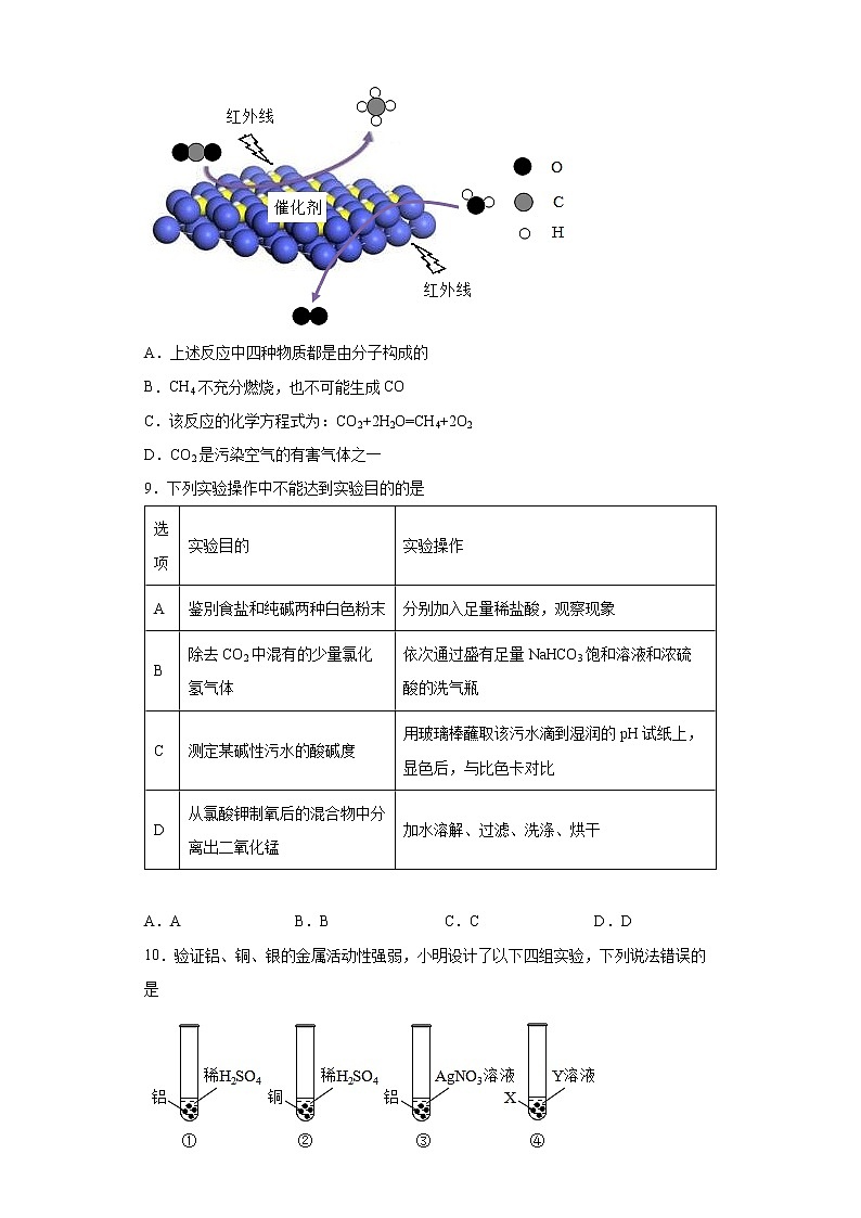 2022年安徽省滁州市定远县中考二模化学试题(word版含答案)03