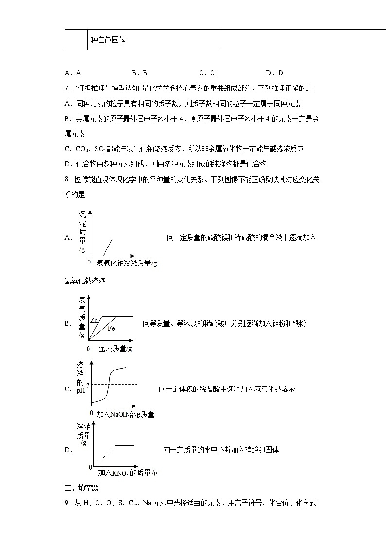 2022年湖北省随州市随县中考模拟化学试题(word版含答案)第3页