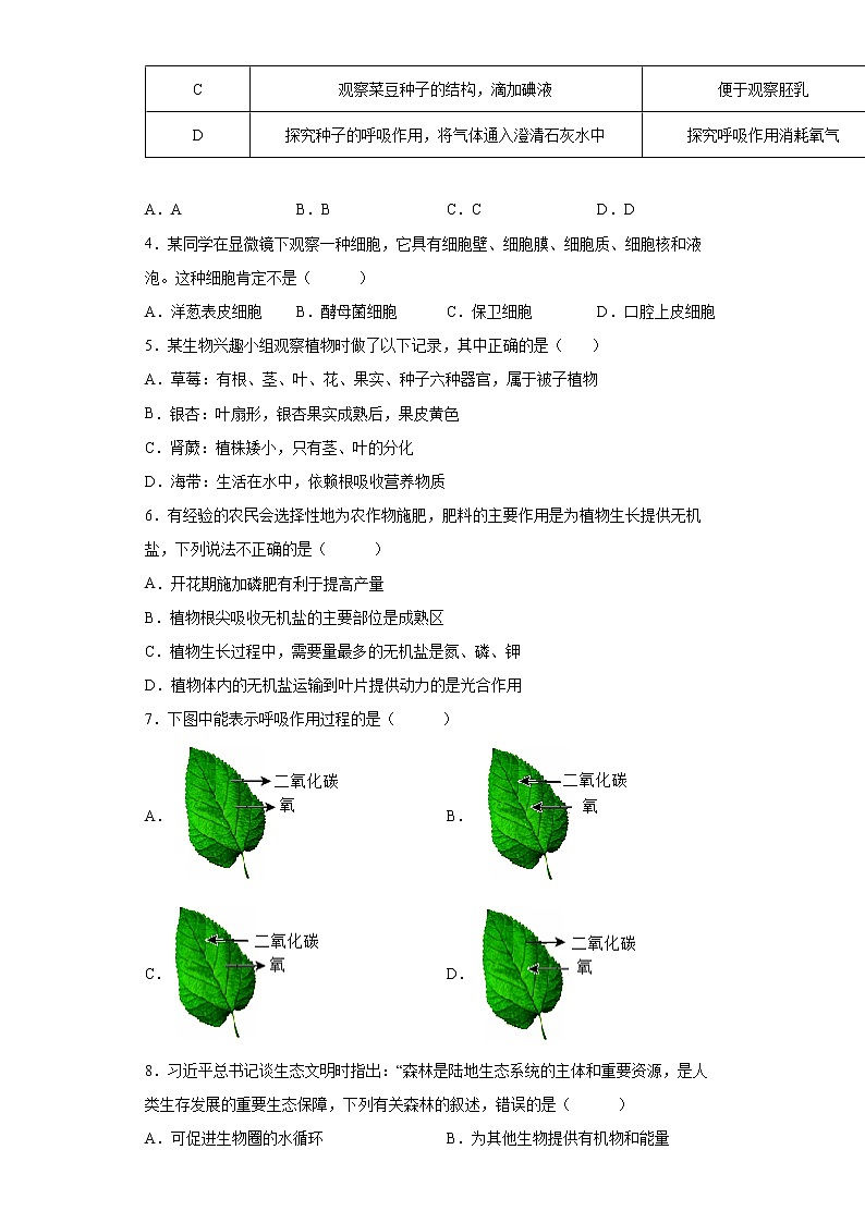 2022年山东省德州市庆云县中考一模生物试题(word版含答案)02