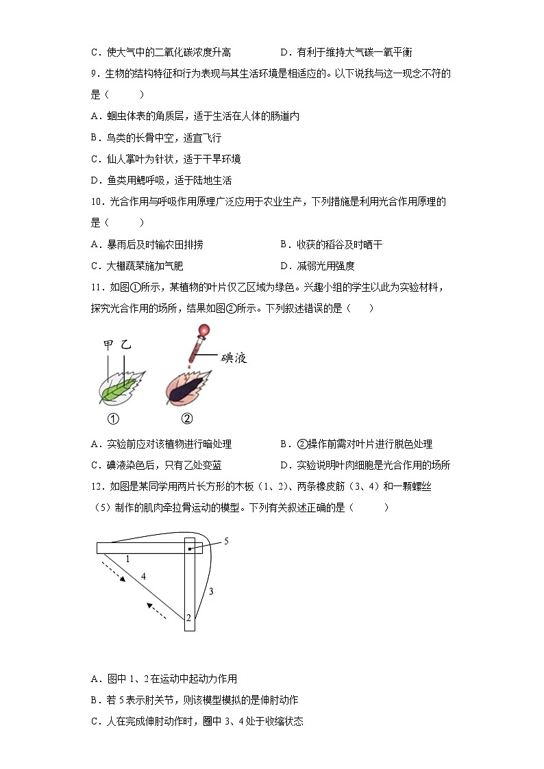 2022年山东省德州市庆云县中考一模生物试题(word版含答案)03