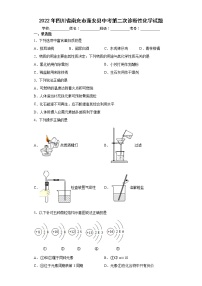 2022年四川省南充市蓬安县中考第二次诊断性化学试题(word版含答案)