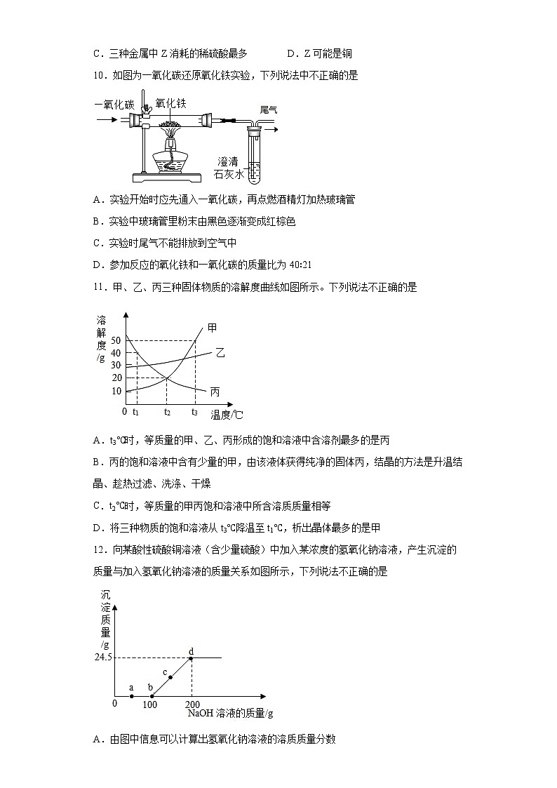 2022年四川省南充市蓬安县中考第二次诊断性化学试题(word版含答案)第3页