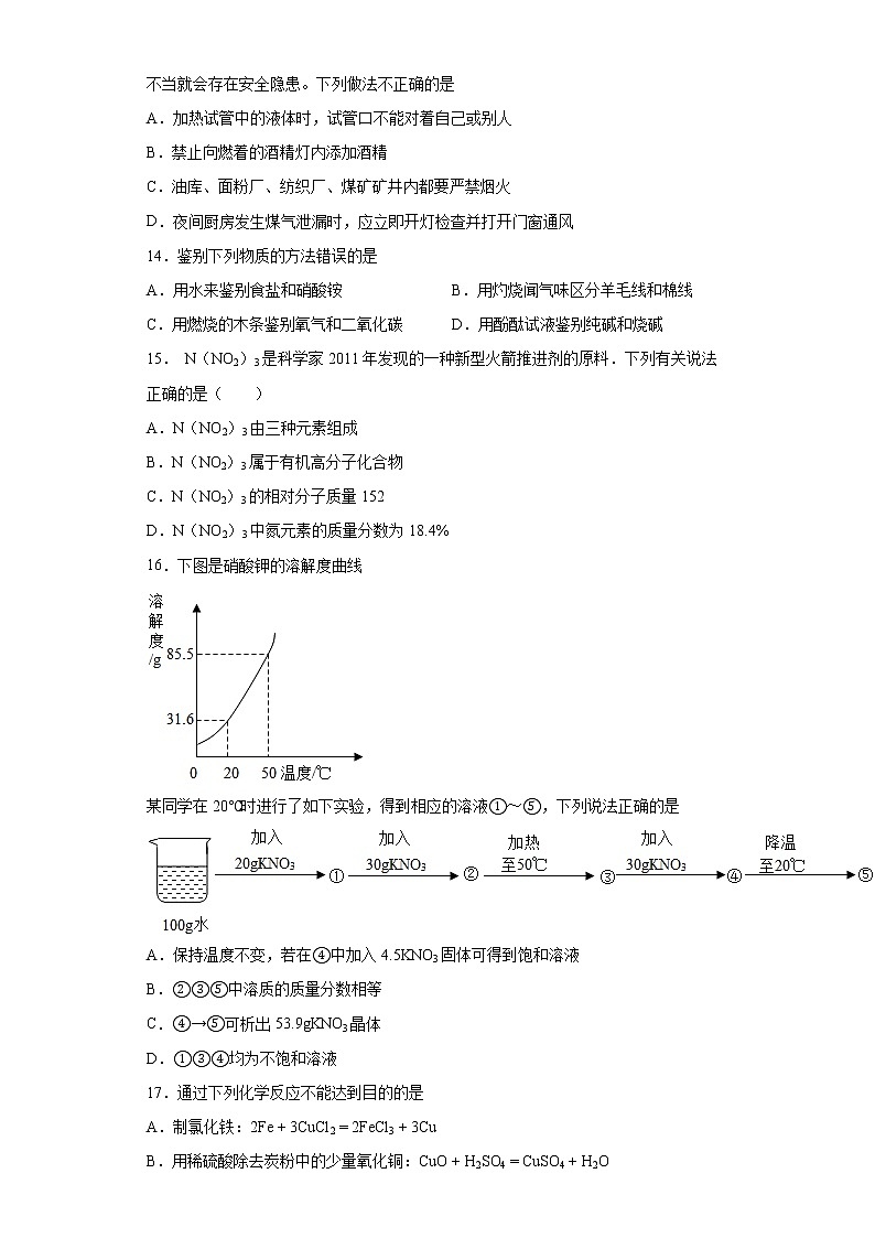 2022年云南省普洱市澜沧拉祜族自治县中考二模化学试题(word版含答案)03