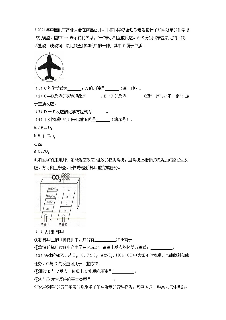2022届中考化学物质推断题型专练（8）游戏类推断第2页