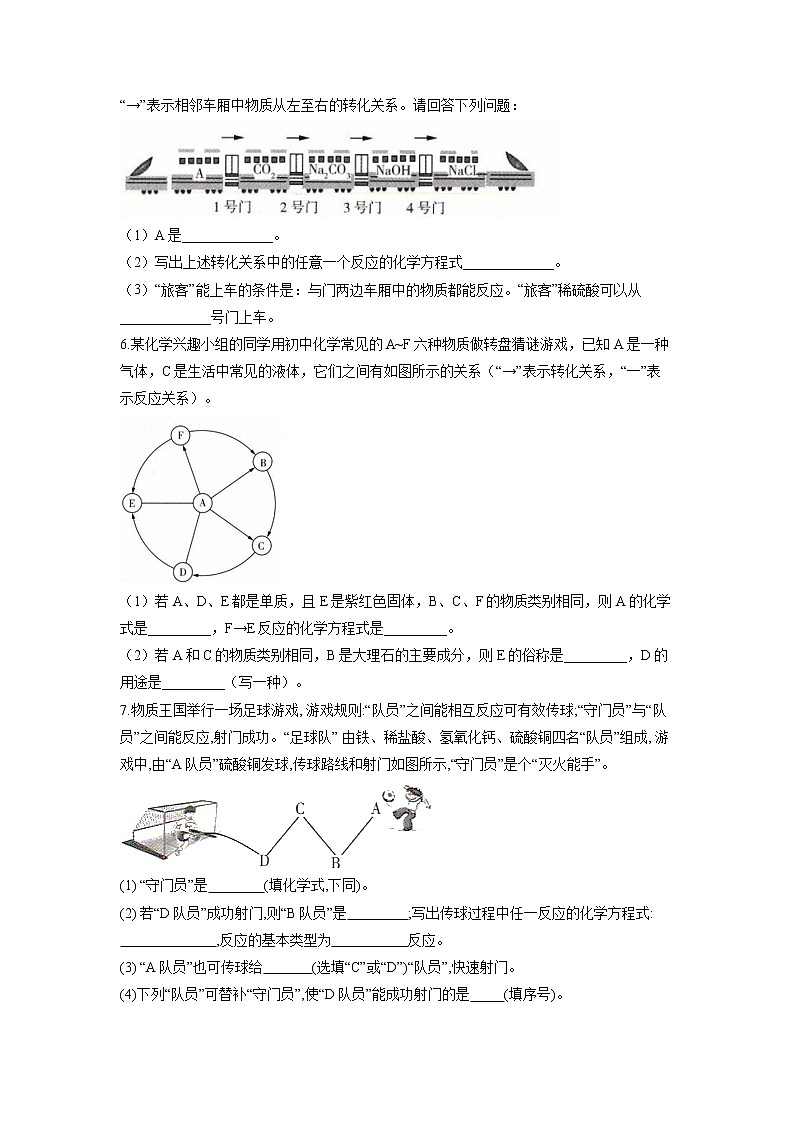2022届中考化学物质推断题型专练（8）游戏类推断第3页