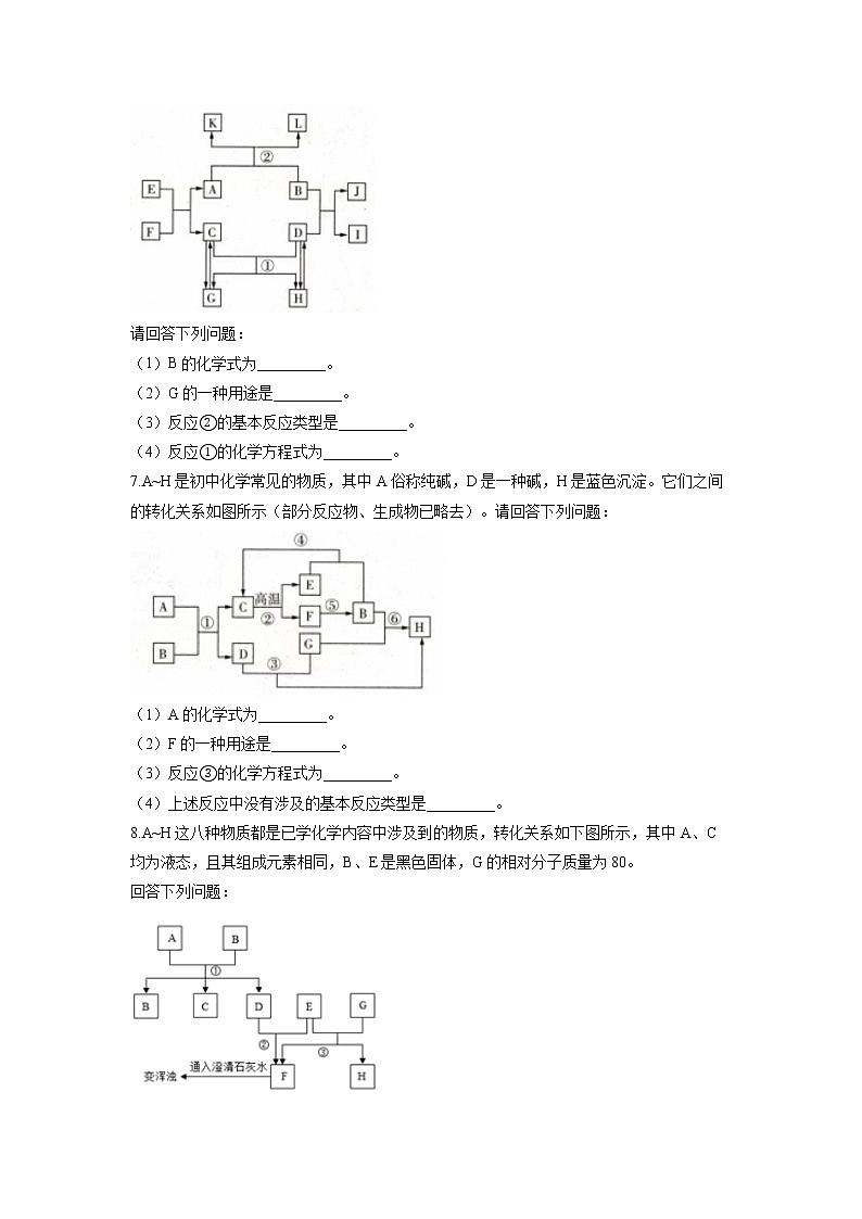 2022届中考化学物质推断题型专练（2）框图推断型第3页
