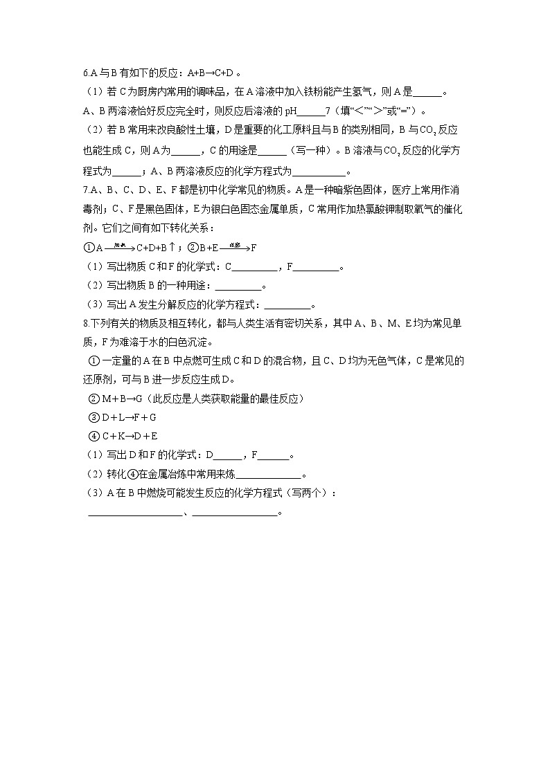 2022届中考化学物质推断题型专练（3）反应式型推断第2页