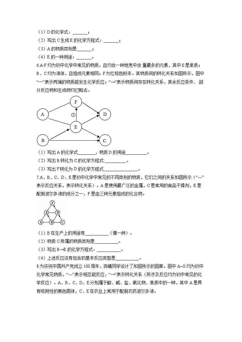 2022届中考化学物质推断题型专练（4）网络图型推断03