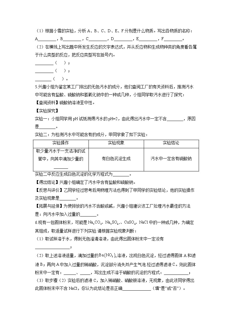 2022届中考化学物质推断题型专练（7）实验类推断第2页