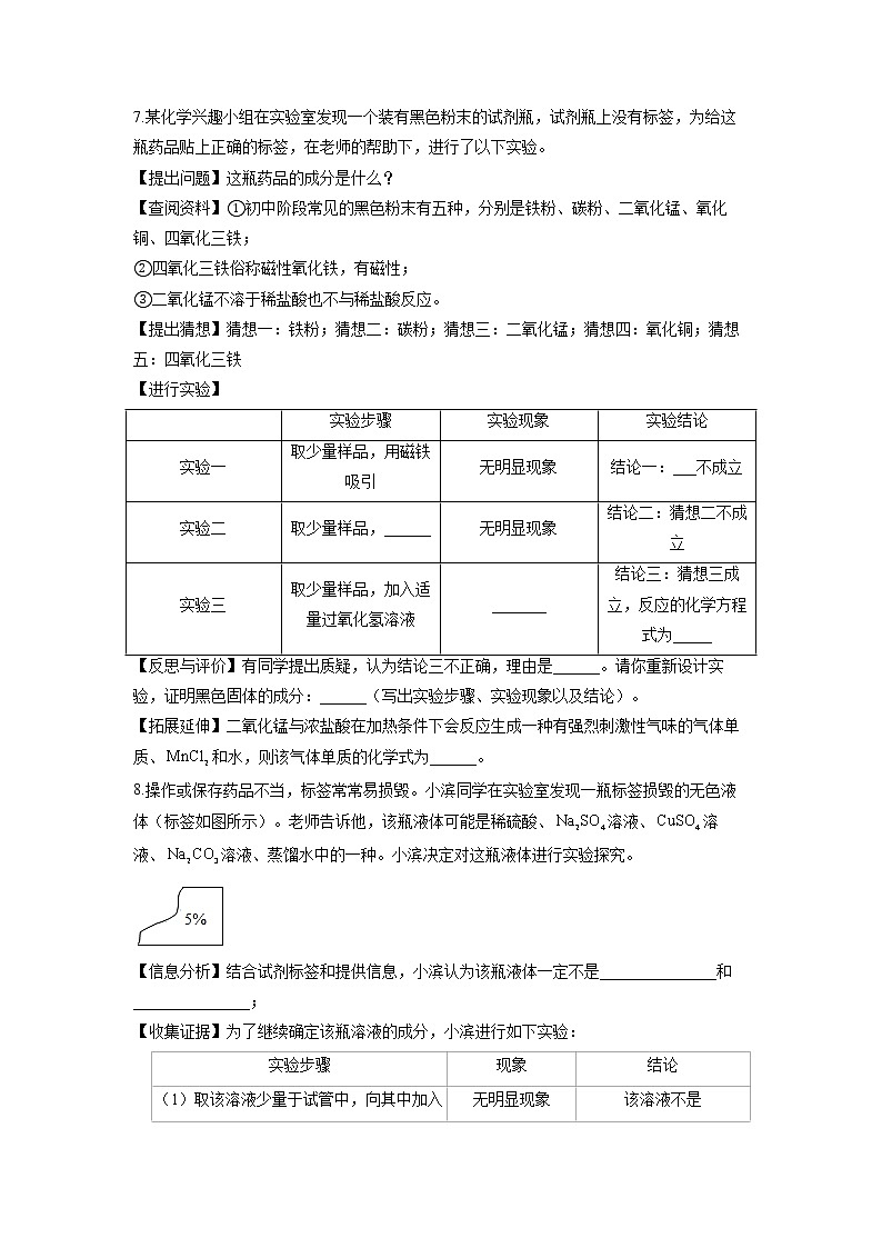 2022届中考化学物质推断题型专练（7）实验类推断第3页