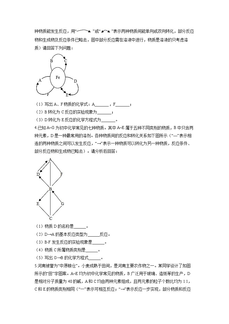 2022届中考化学物质推断题型专练（6）连线式推断第2页