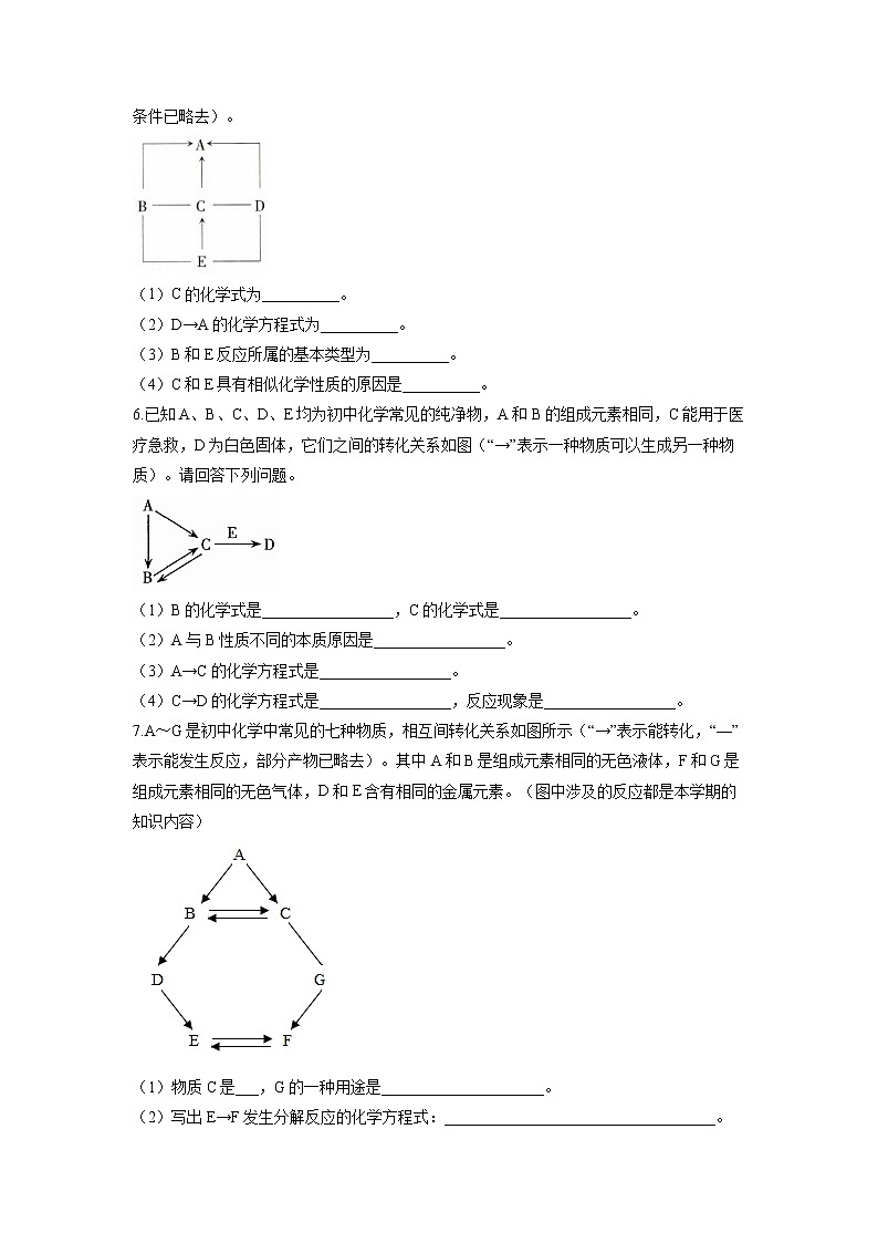 2022届中考化学物质推断题型专练（6）连线式推断第3页