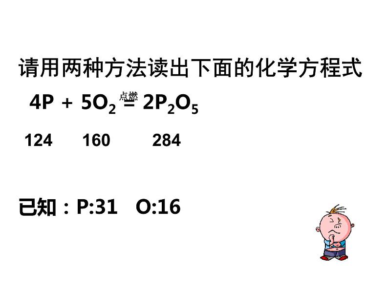 人教版（五四制）八年级全册化学  5.3 利用化学方程式简单计算 课件03