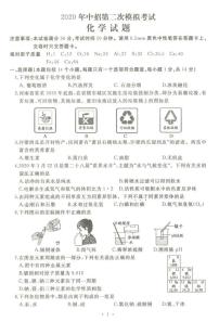 2020年河南省开封市二模化学试卷及答案