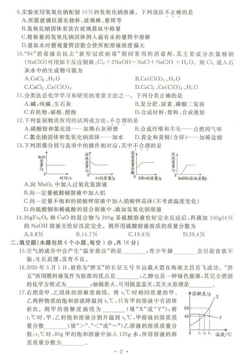 2020年河南省开封市二模化学试卷及答案第2页