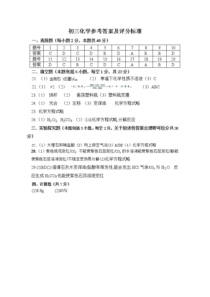 初三化学答案第1页