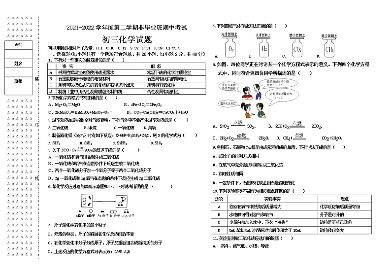 初三化学试题第1页