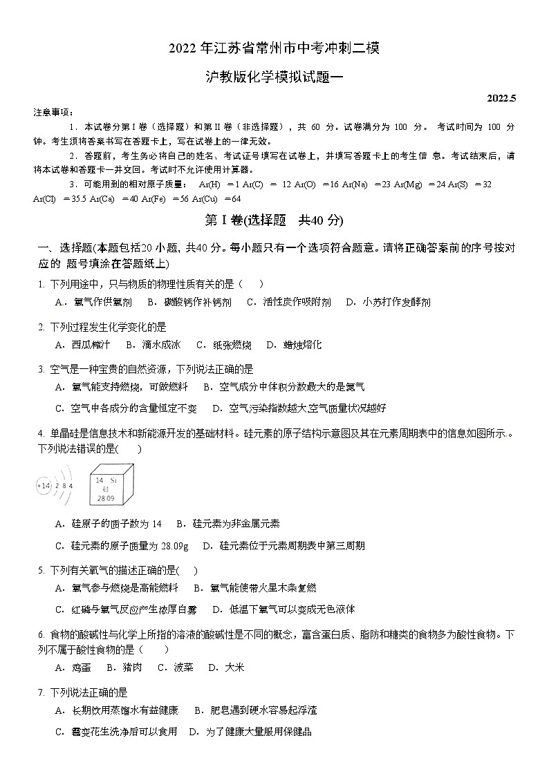 2022年江苏省常州市中考冲刺二模沪教版化学模拟试题一(解析版)01