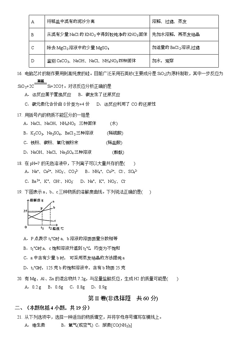 2022年江苏省常州市中考冲刺二模沪教版化学模拟试题一(解析版)03