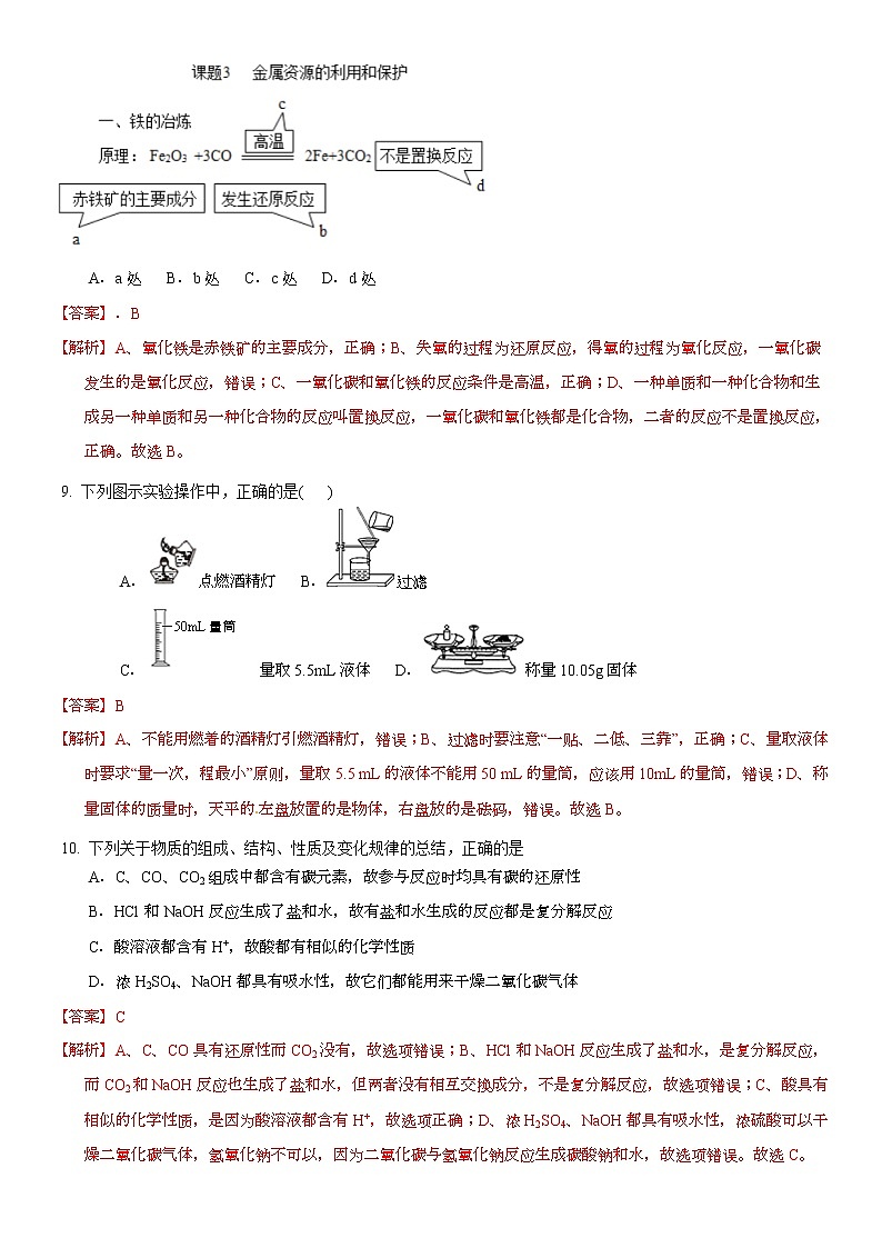 2022年江苏省常州市中考冲刺二模沪教版化学模拟试题一(解析版)03