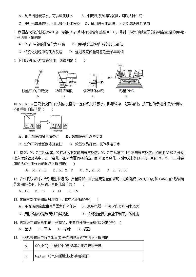 2022年江苏省常州市中考冲刺二模沪教版化学模拟试题二（原卷版）第2页
