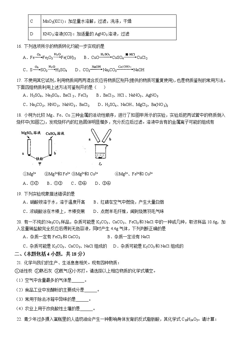 2022年江苏省常州市中考冲刺二模沪教版化学模拟试题二（原卷版）第3页